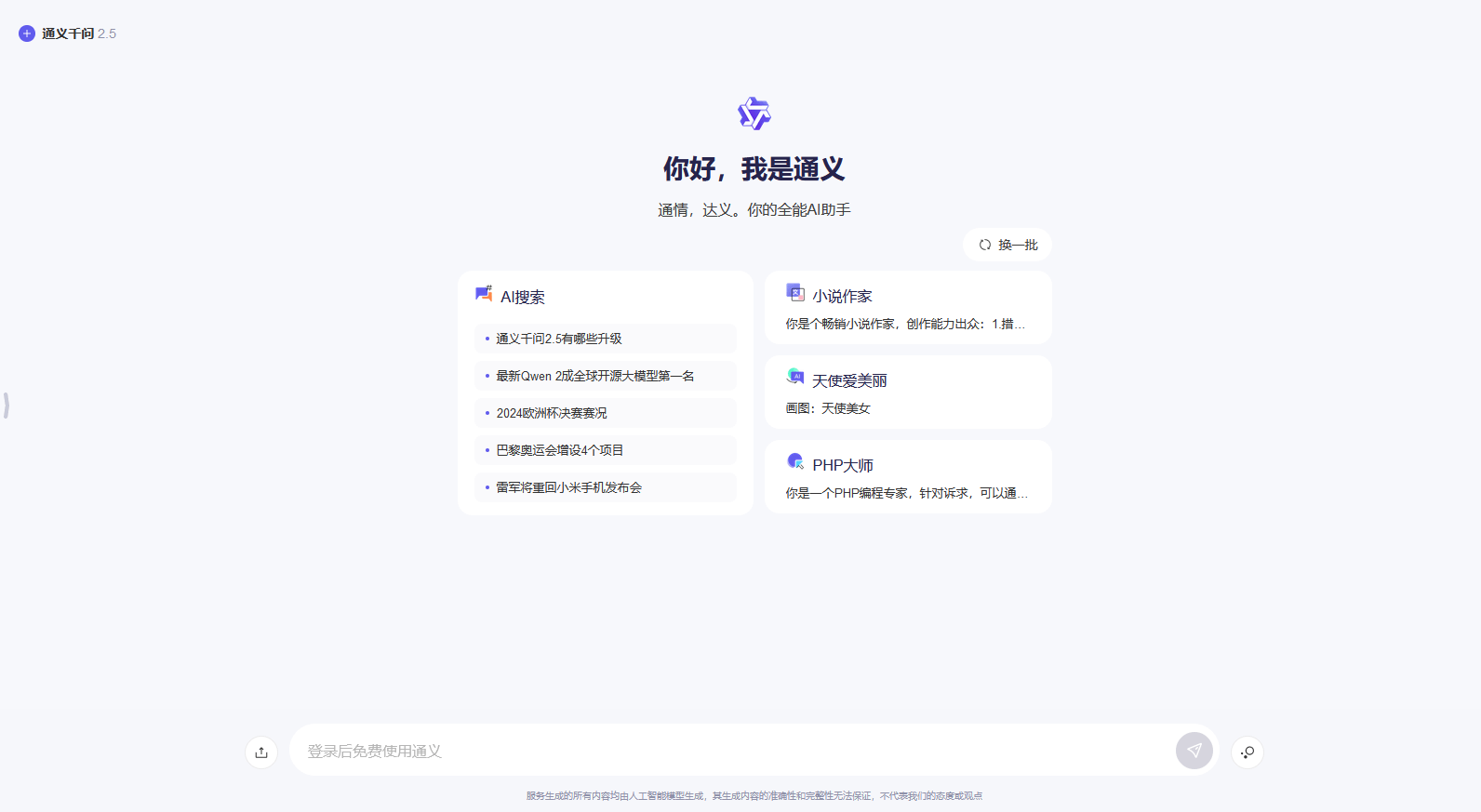 Tongyi Qianwen Tongyi Qianwen