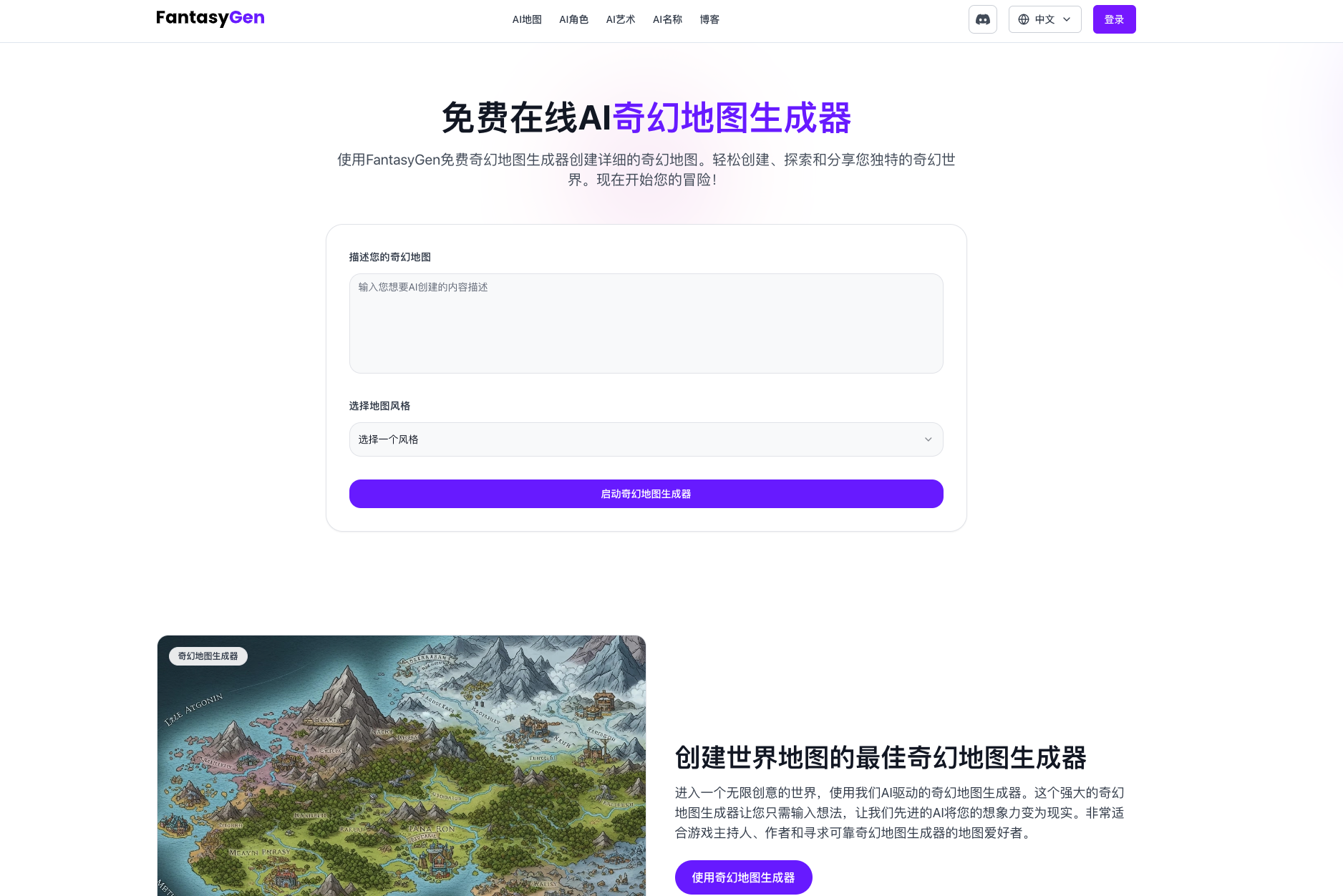 AI Fantasy Map Generator Online For Free