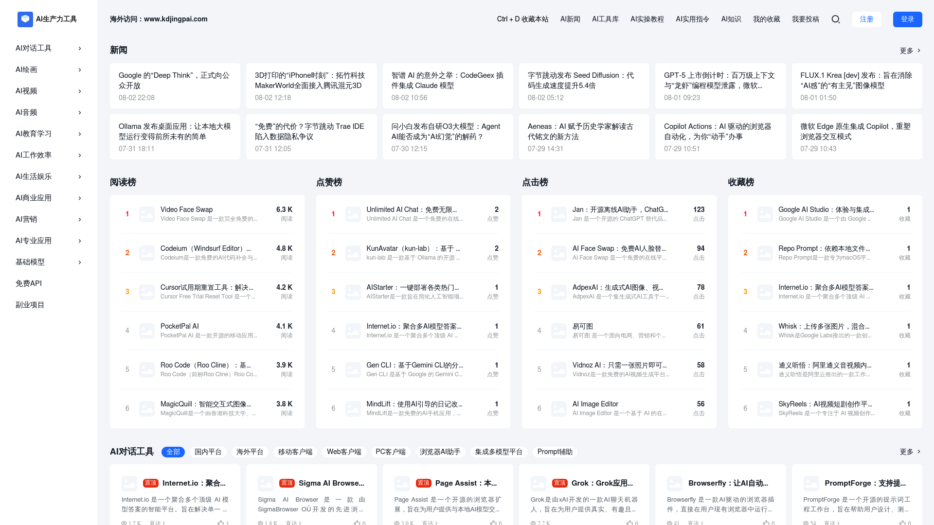 KD Jingpai - AI Productivity Tools Directory