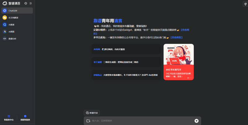 智譜清言 智譜清言