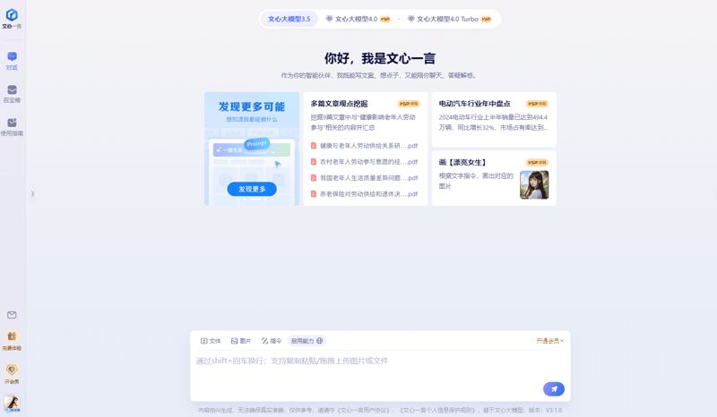 文心一言 文心一言